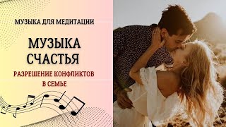 Музыка счастья  432 гц слушать [upl. by Messab]